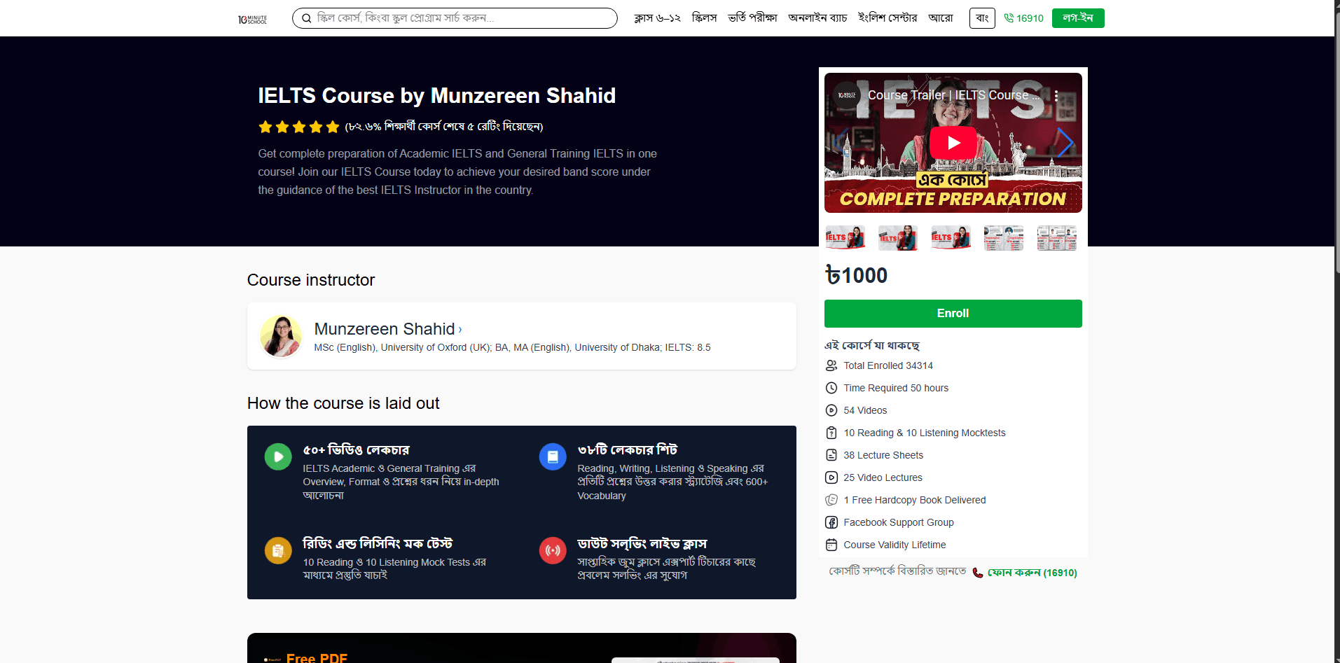 Munzarin IELTS Clone – Design Only